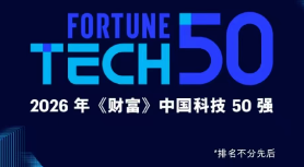 双榜加冕！开云体育连续 11 年上榜《财富》中国 500 强，入选 2026 中国科技 50 强